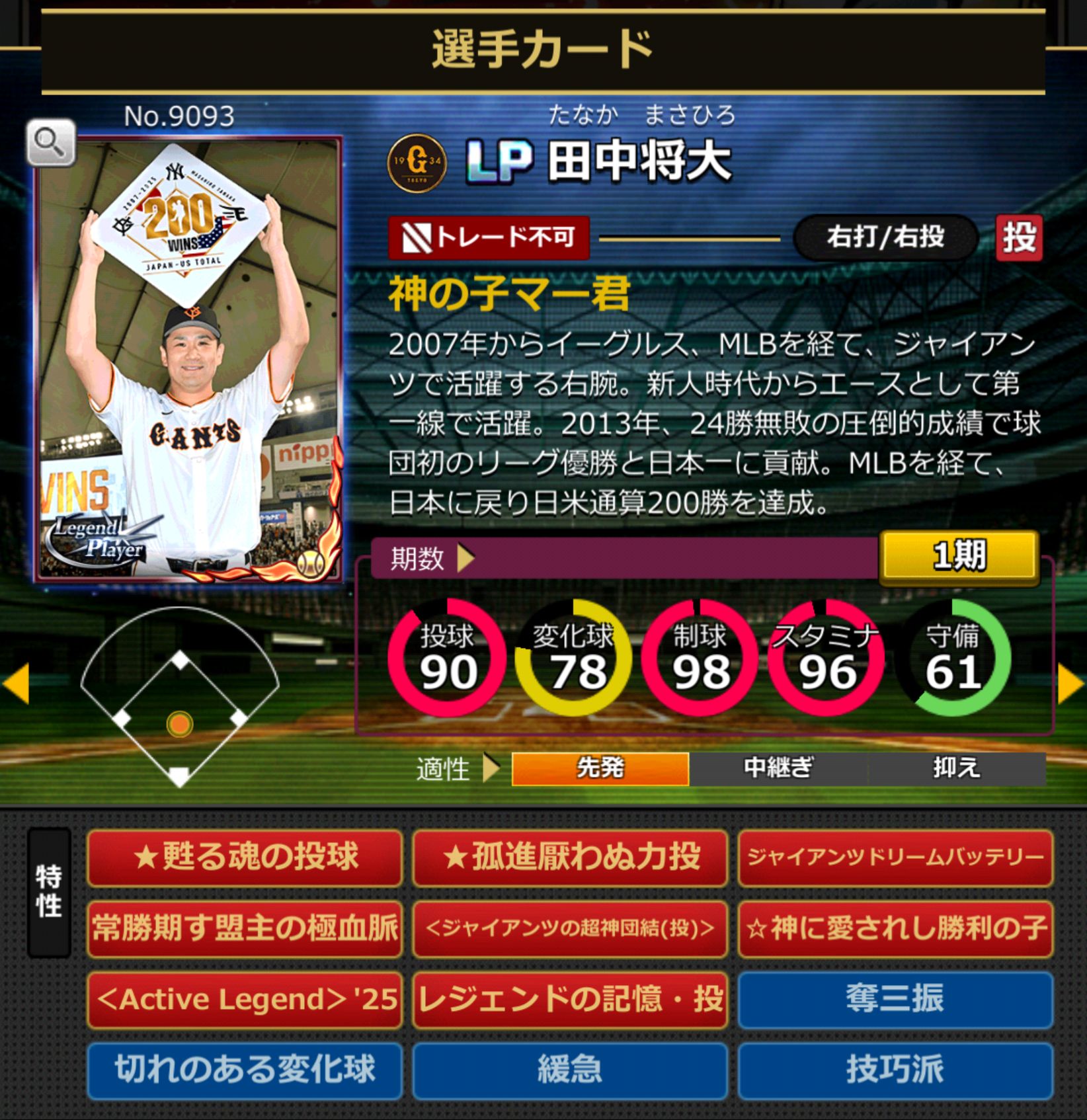 9093,田中将大(NPB)(読売ジャイアンツ)