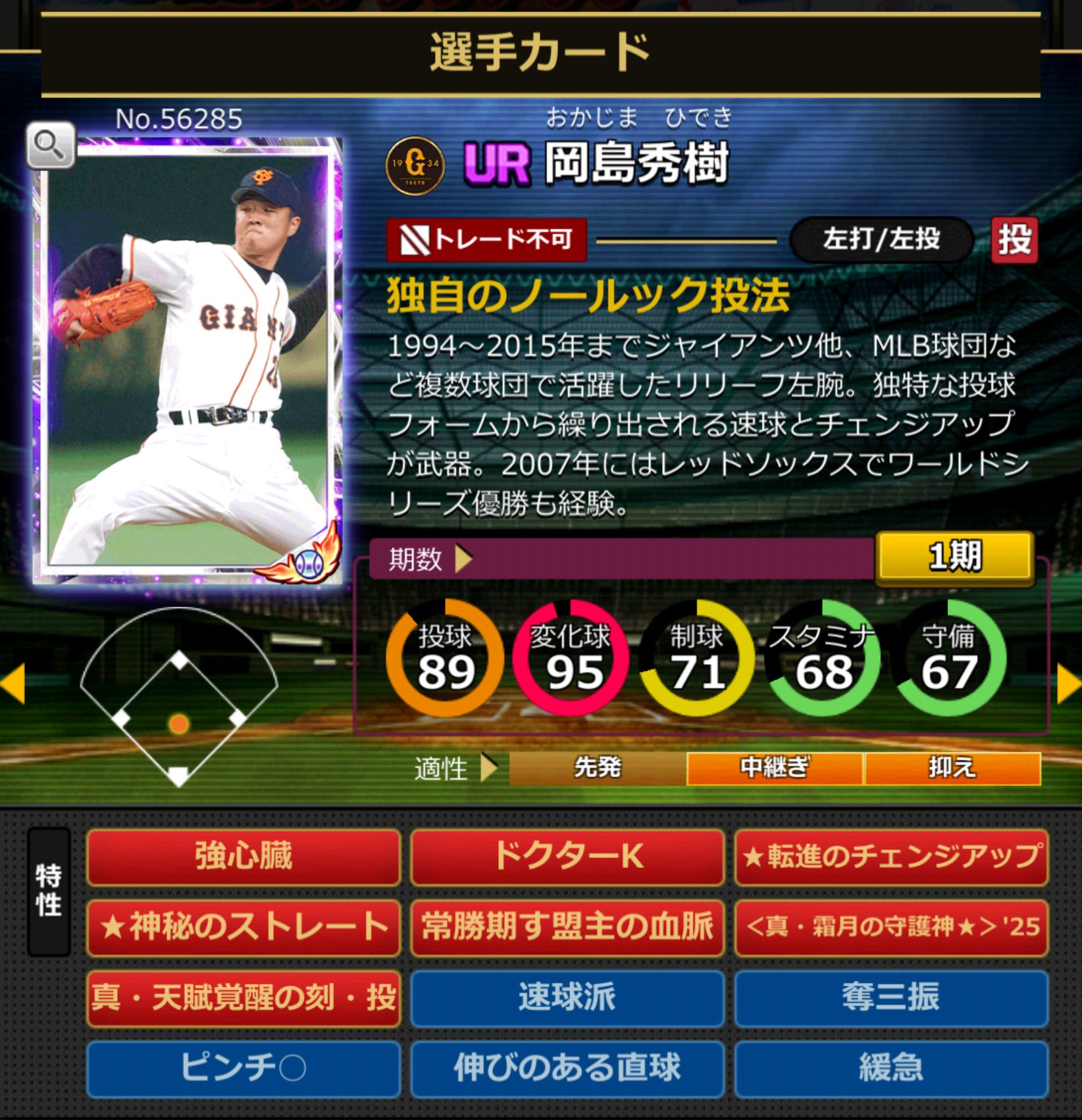 56285,岡島秀樹(読売ジャイアンツ)