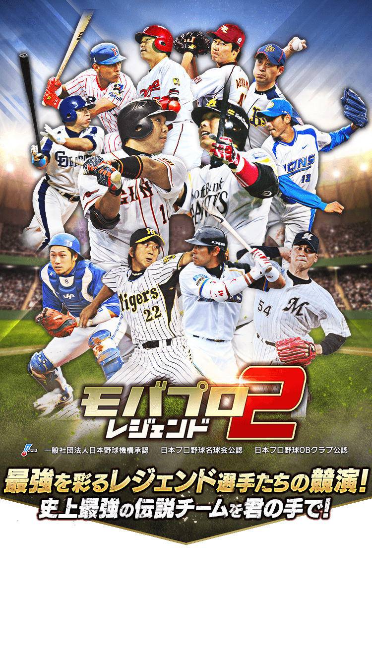 モバプロ2 レジェンド