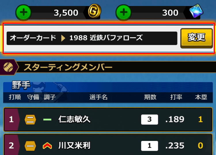 オーダー変更
