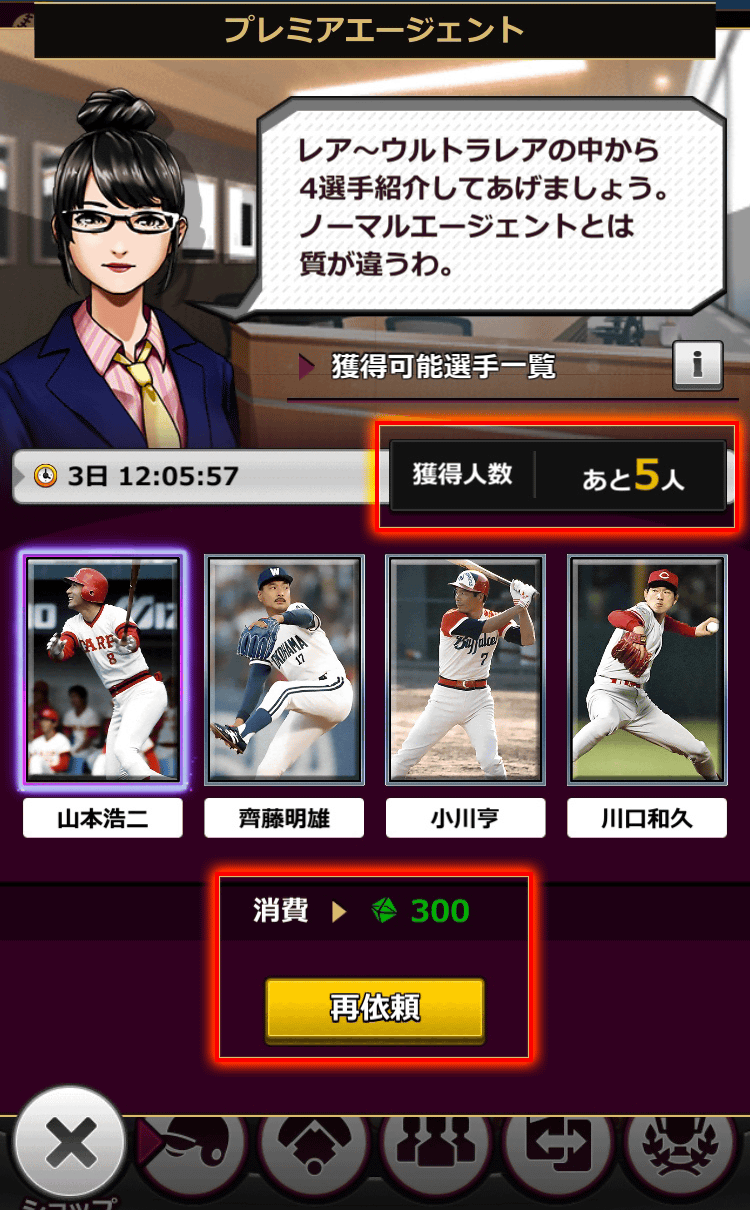 選手獲得